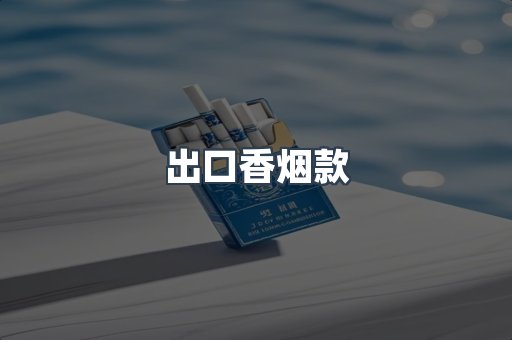 日本香烟系列
